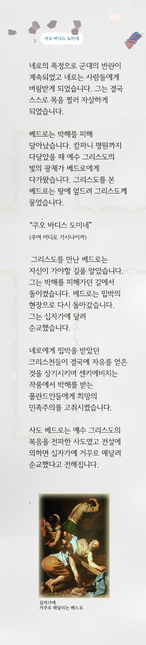 2_쿠오바디스.jpeg