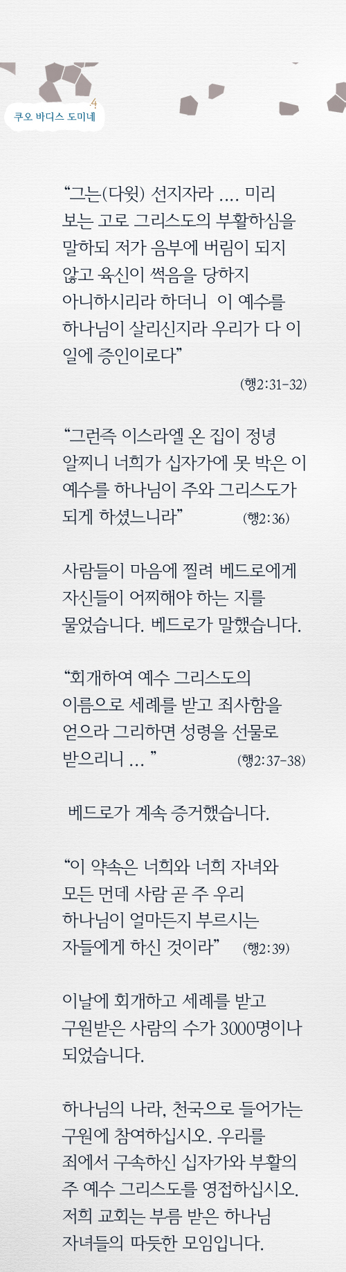 4_쿠오바디스.jpeg