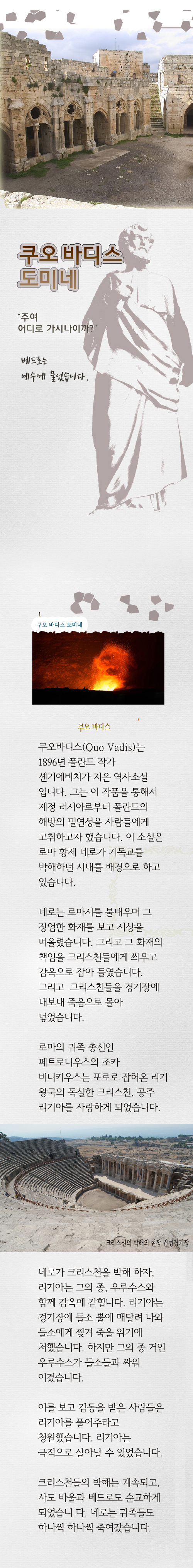 1_쿠오바디스.jpeg