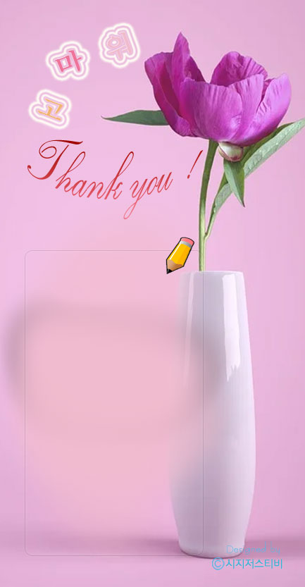 web_[표준_고마워요.jpg