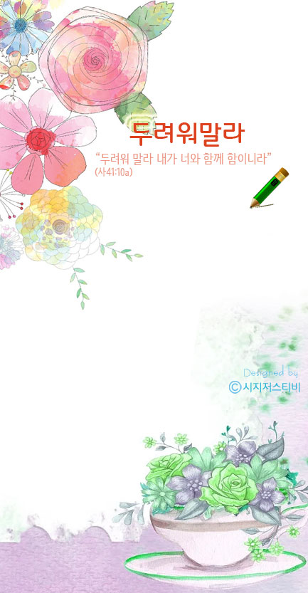 web_[표준]_두려워말라.jpg