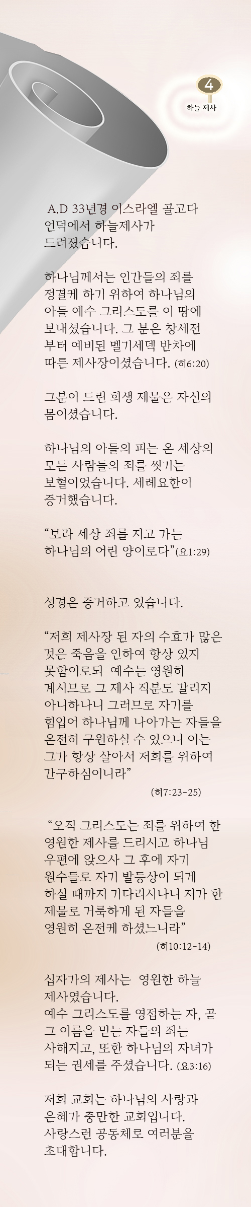 4_하늘제사.jpeg